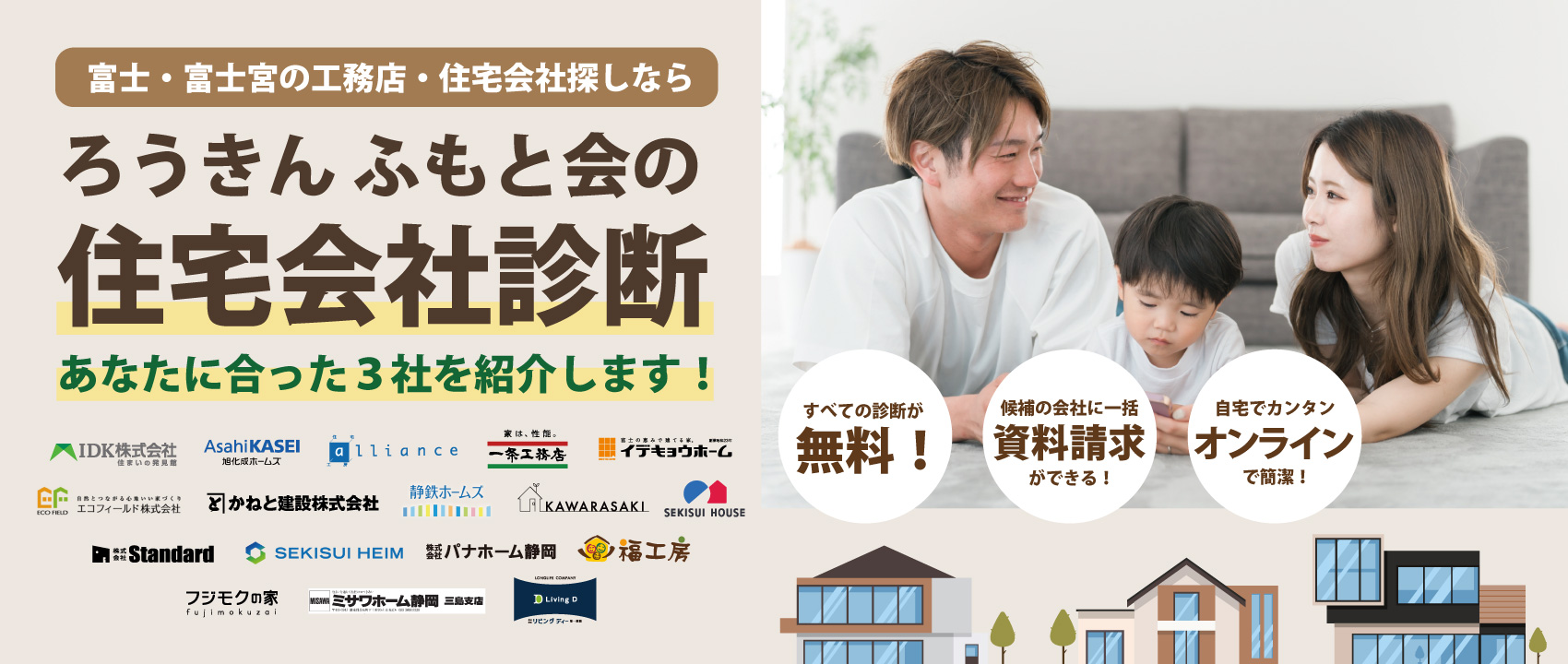 住宅診断バナー