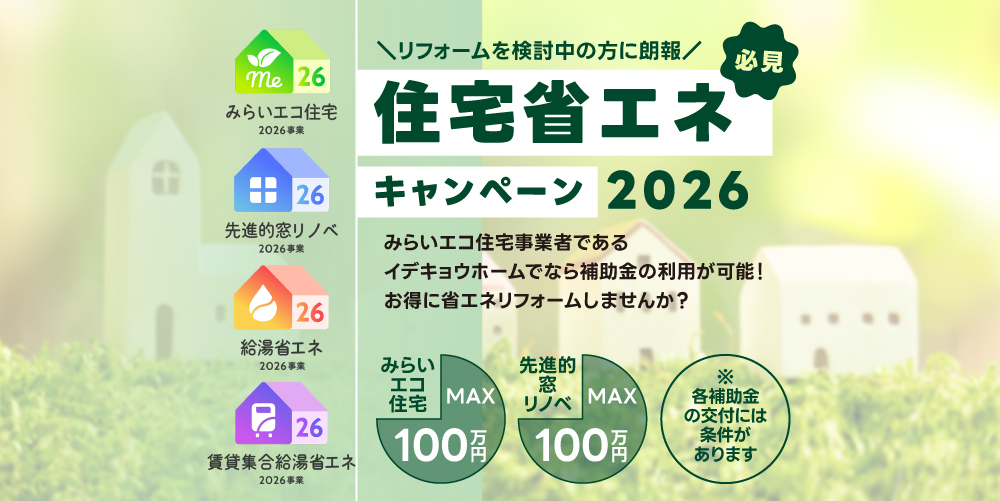 20260525みらいエコ補助金バナー230_115